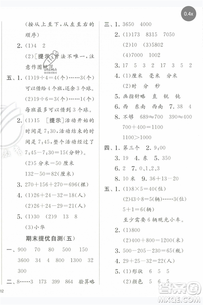 江蘇人民出版社2023實驗班提優(yōu)訓練二年級數(shù)學下冊蘇教版參考答案