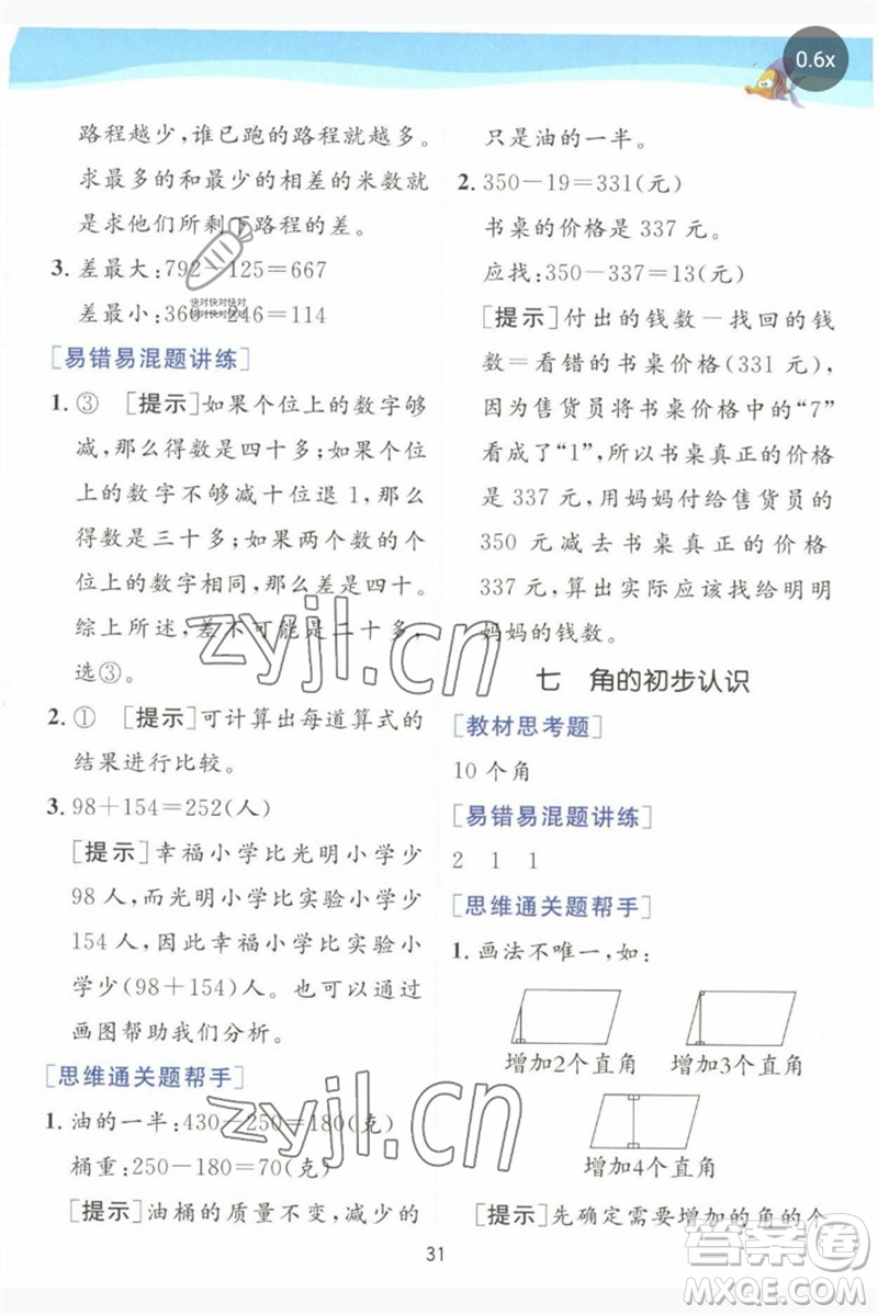 江蘇人民出版社2023實驗班提優(yōu)訓練二年級數(shù)學下冊蘇教版參考答案