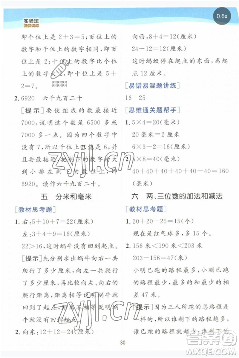 江蘇人民出版社2023實驗班提優(yōu)訓練二年級數(shù)學下冊蘇教版參考答案