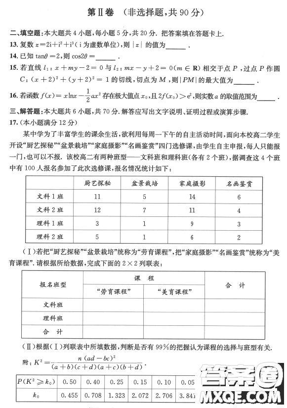 成都市2020級高中畢業(yè)班第二次診斷性檢測數(shù)學(xué)理科試卷答案