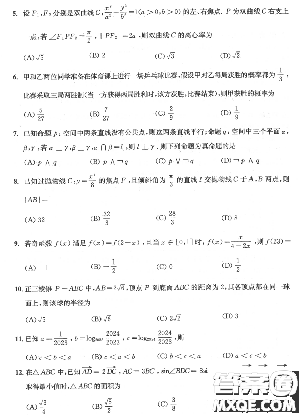 成都市2020級高中畢業(yè)班第二次診斷性檢測數(shù)學(xué)理科試卷答案