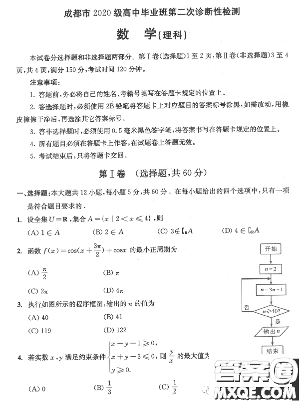 成都市2020級高中畢業(yè)班第二次診斷性檢測數(shù)學(xué)理科試卷答案