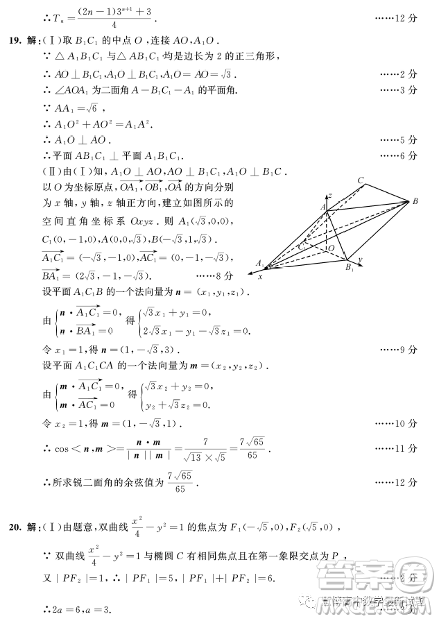 成都市2020級高中畢業(yè)班第二次診斷性檢測數(shù)學(xué)理科試卷答案