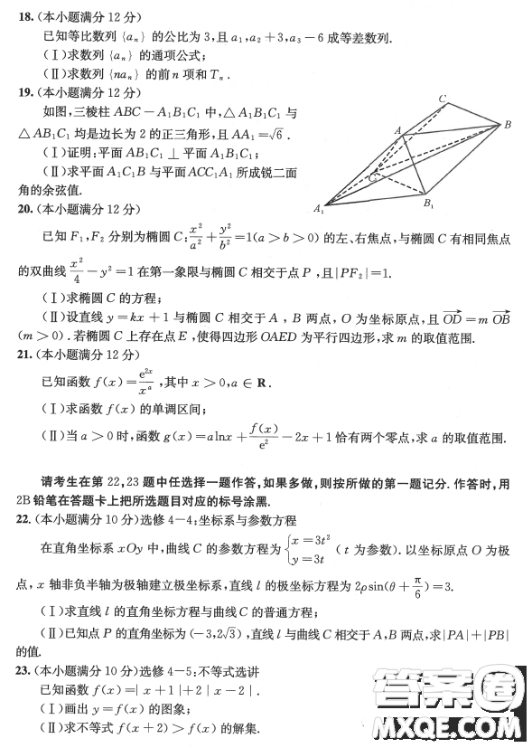 成都市2020級高中畢業(yè)班第二次診斷性檢測數(shù)學(xué)理科試卷答案