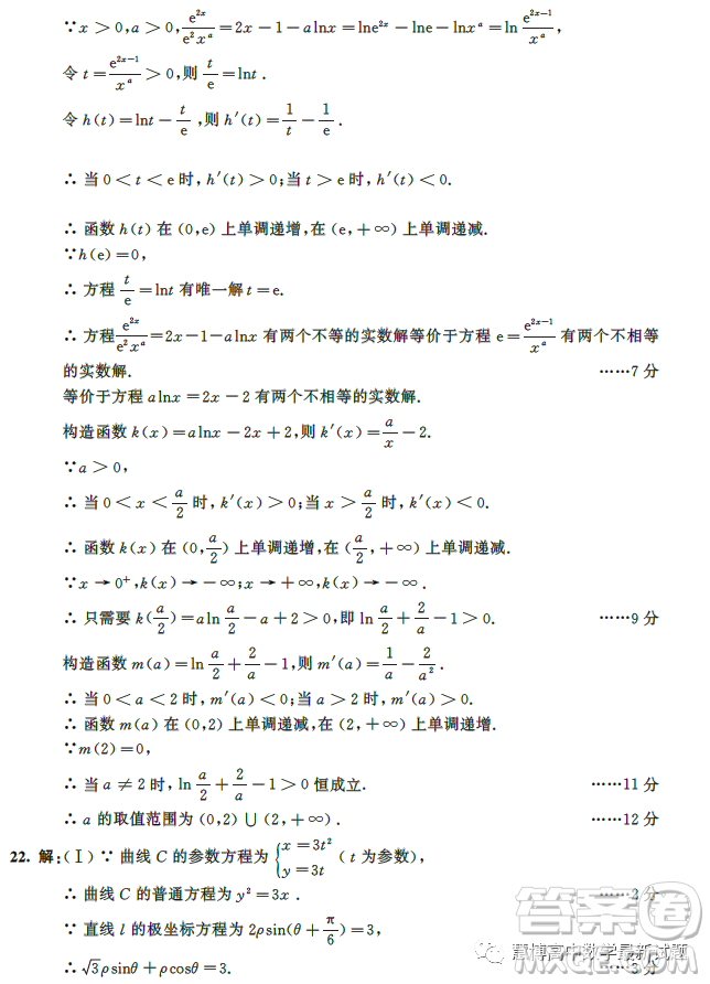 成都市2020級高中畢業(yè)班第二次診斷性檢測數(shù)學(xué)理科試卷答案