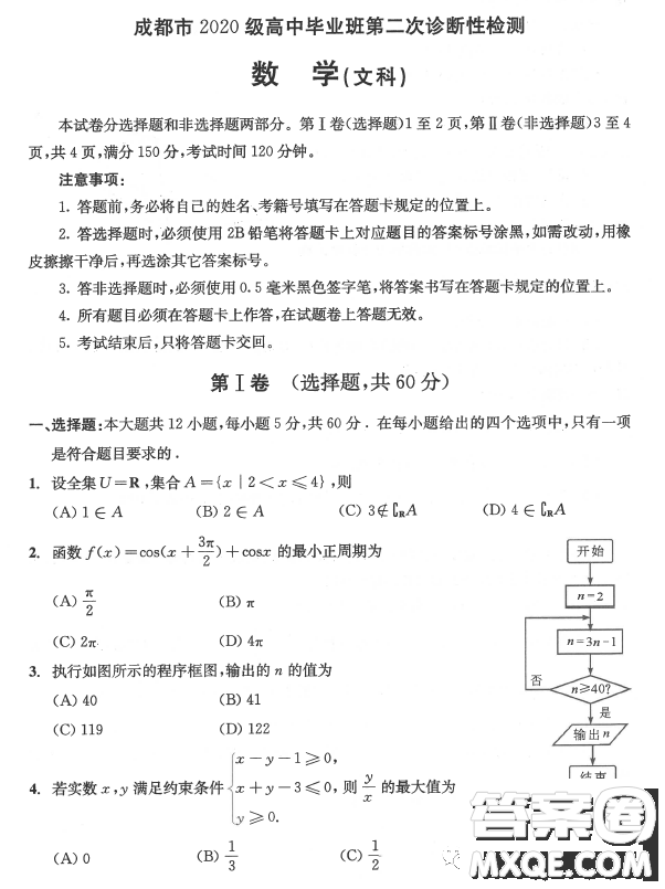 成都市2020級高中畢業(yè)班第二次診斷性檢測數(shù)學(xué)文科試卷答案