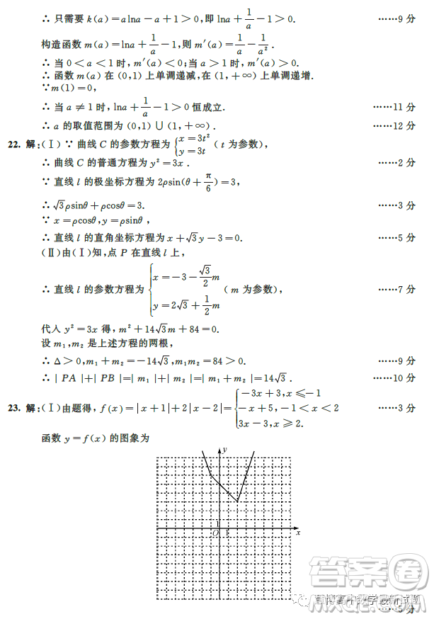 成都市2020級高中畢業(yè)班第二次診斷性檢測數(shù)學(xué)文科試卷答案