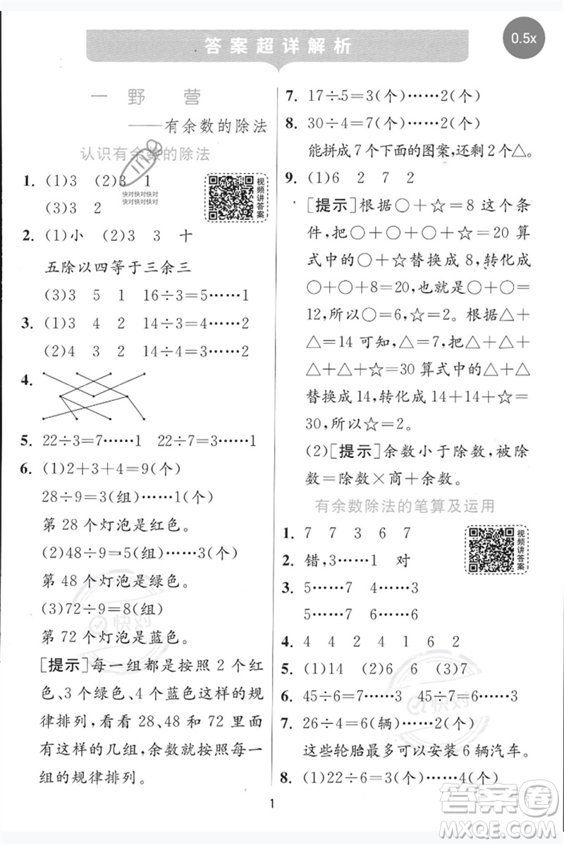 江蘇人民出版社2023實(shí)驗(yàn)班提優(yōu)訓(xùn)練二年級數(shù)學(xué)下冊青島版參考答案