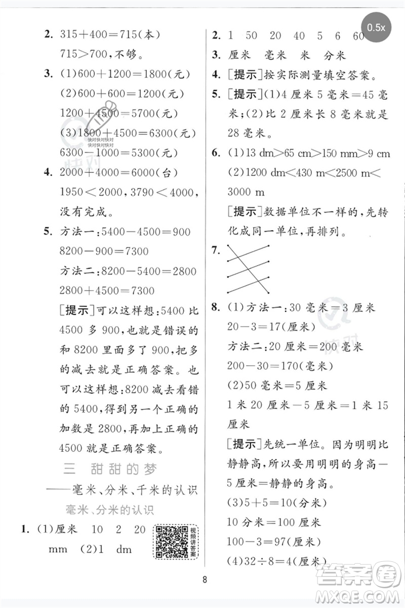 江蘇人民出版社2023實(shí)驗(yàn)班提優(yōu)訓(xùn)練二年級數(shù)學(xué)下冊青島版參考答案