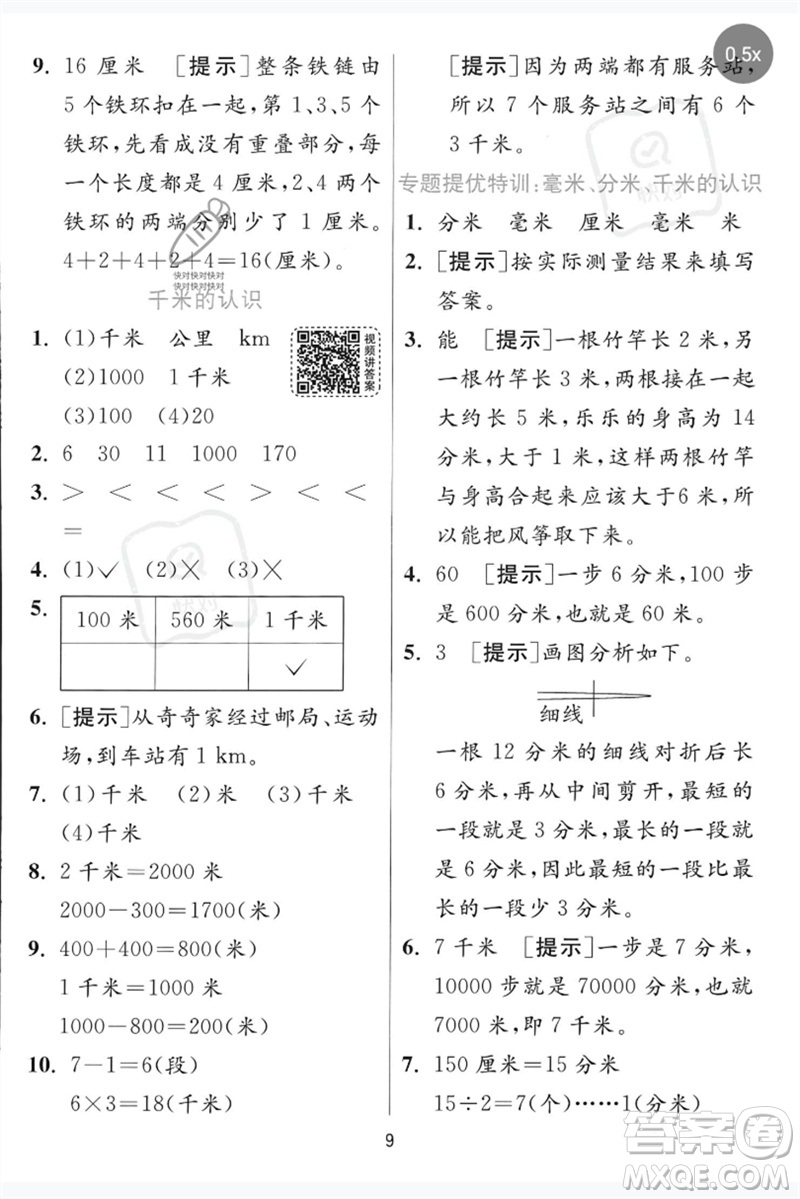 江蘇人民出版社2023實(shí)驗(yàn)班提優(yōu)訓(xùn)練二年級數(shù)學(xué)下冊青島版參考答案