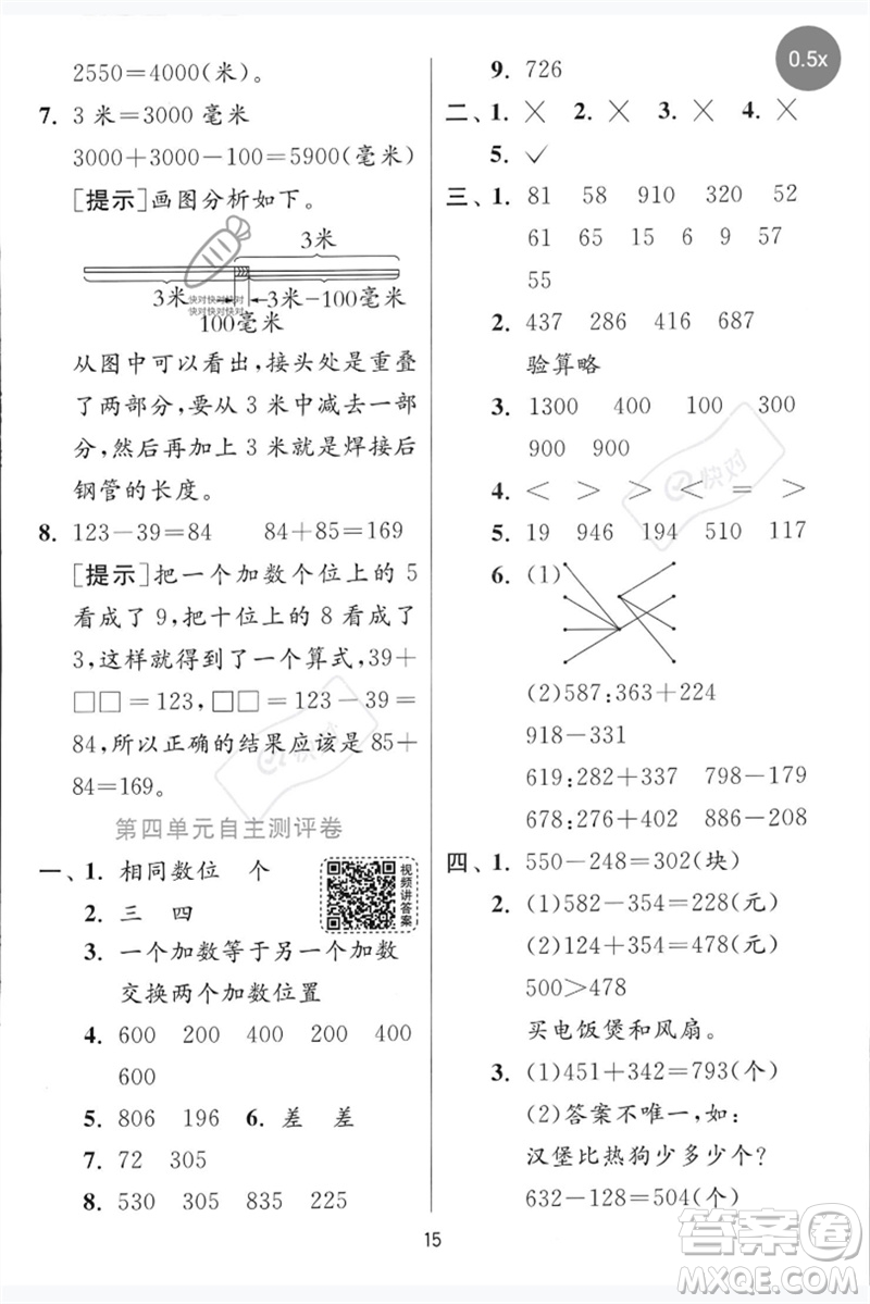 江蘇人民出版社2023實(shí)驗(yàn)班提優(yōu)訓(xùn)練二年級數(shù)學(xué)下冊青島版參考答案