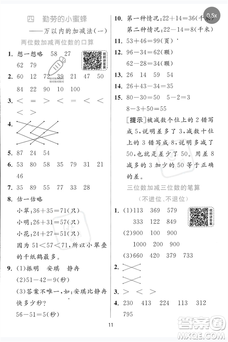 江蘇人民出版社2023實(shí)驗(yàn)班提優(yōu)訓(xùn)練二年級數(shù)學(xué)下冊青島版參考答案