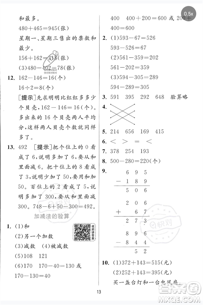 江蘇人民出版社2023實(shí)驗(yàn)班提優(yōu)訓(xùn)練二年級數(shù)學(xué)下冊青島版參考答案