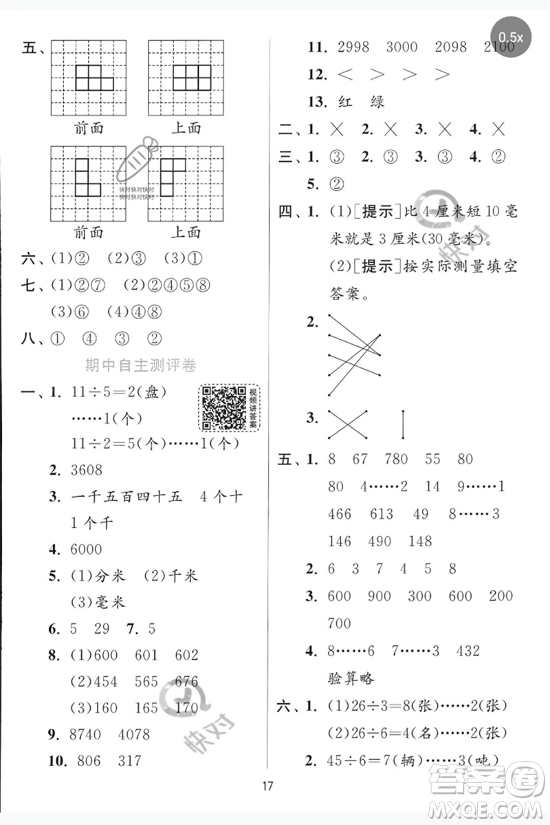 江蘇人民出版社2023實(shí)驗(yàn)班提優(yōu)訓(xùn)練二年級數(shù)學(xué)下冊青島版參考答案