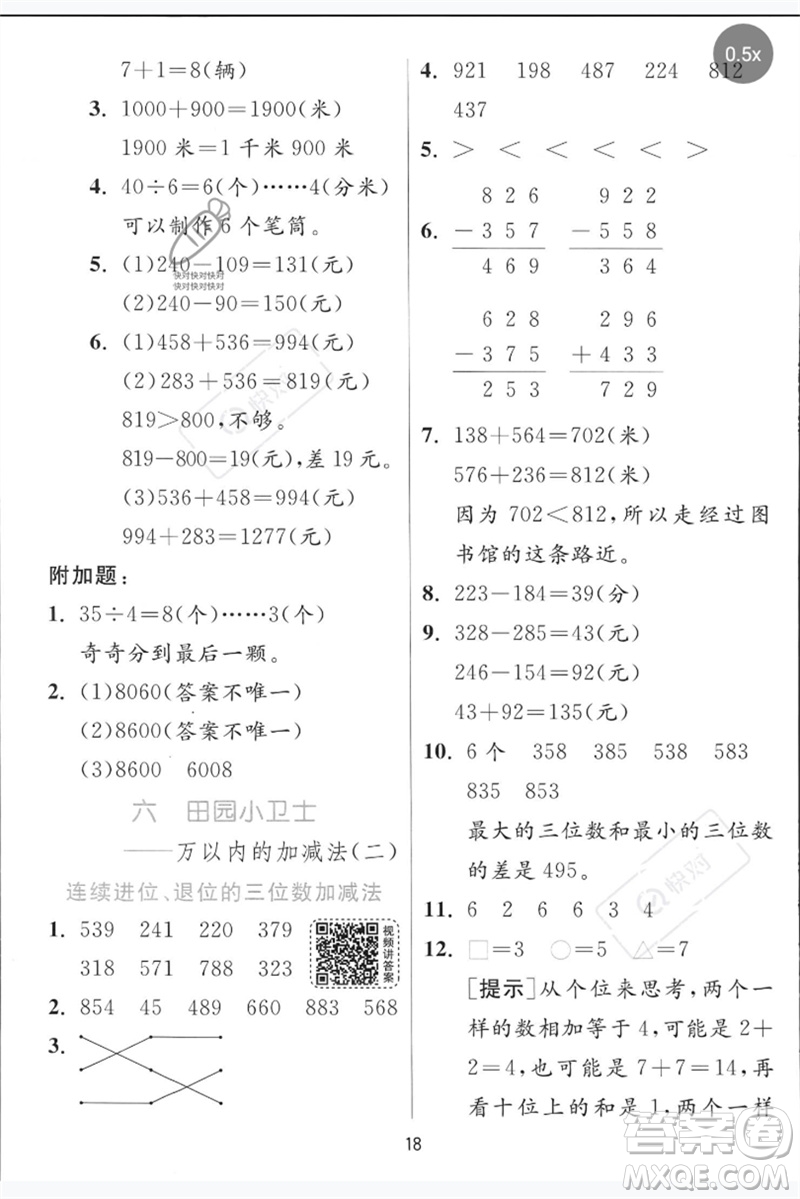 江蘇人民出版社2023實(shí)驗(yàn)班提優(yōu)訓(xùn)練二年級數(shù)學(xué)下冊青島版參考答案