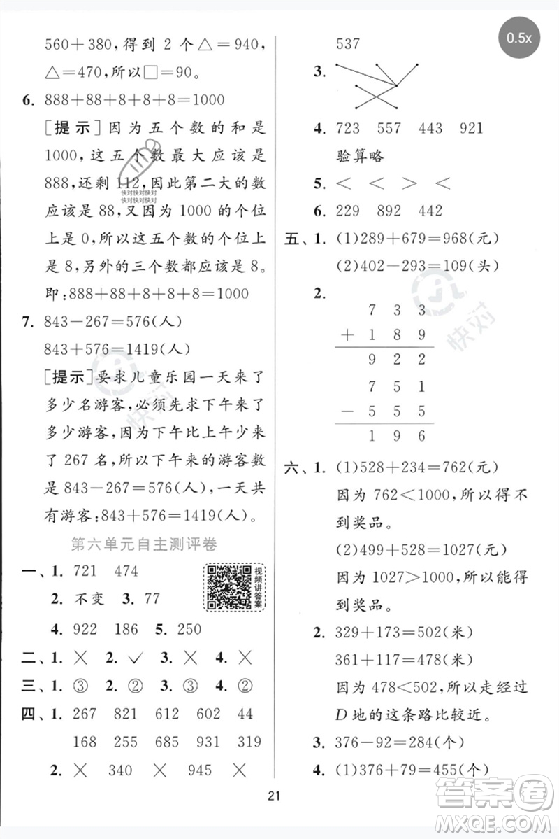 江蘇人民出版社2023實(shí)驗(yàn)班提優(yōu)訓(xùn)練二年級數(shù)學(xué)下冊青島版參考答案