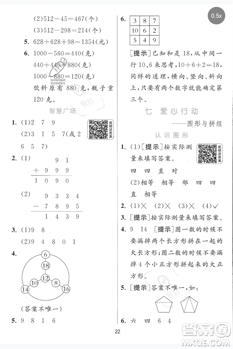 江蘇人民出版社2023實(shí)驗(yàn)班提優(yōu)訓(xùn)練二年級數(shù)學(xué)下冊青島版參考答案