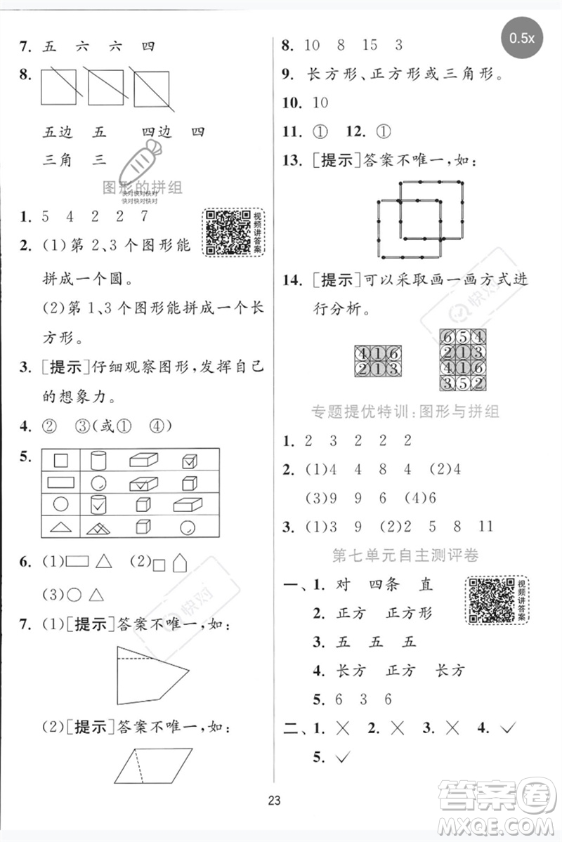 江蘇人民出版社2023實(shí)驗(yàn)班提優(yōu)訓(xùn)練二年級數(shù)學(xué)下冊青島版參考答案