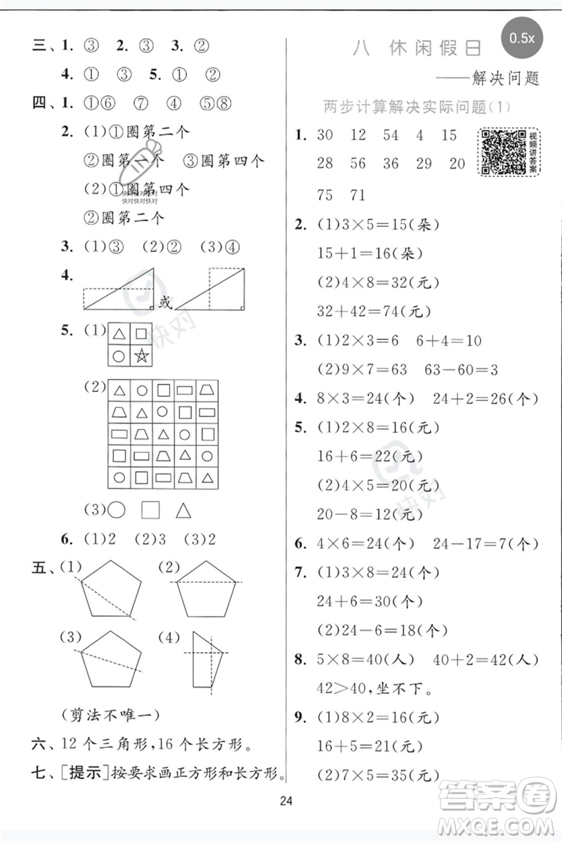 江蘇人民出版社2023實(shí)驗(yàn)班提優(yōu)訓(xùn)練二年級數(shù)學(xué)下冊青島版參考答案