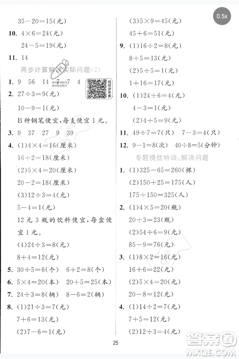 江蘇人民出版社2023實(shí)驗(yàn)班提優(yōu)訓(xùn)練二年級數(shù)學(xué)下冊青島版參考答案