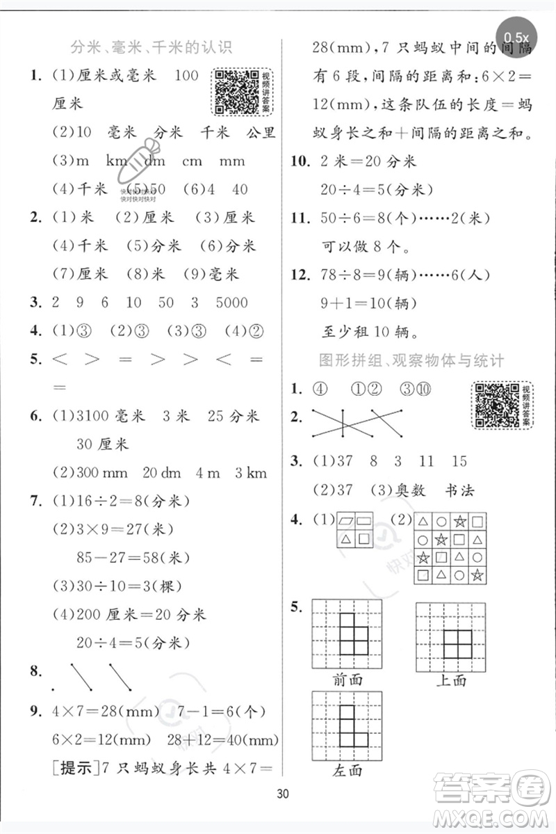 江蘇人民出版社2023實(shí)驗(yàn)班提優(yōu)訓(xùn)練二年級數(shù)學(xué)下冊青島版參考答案