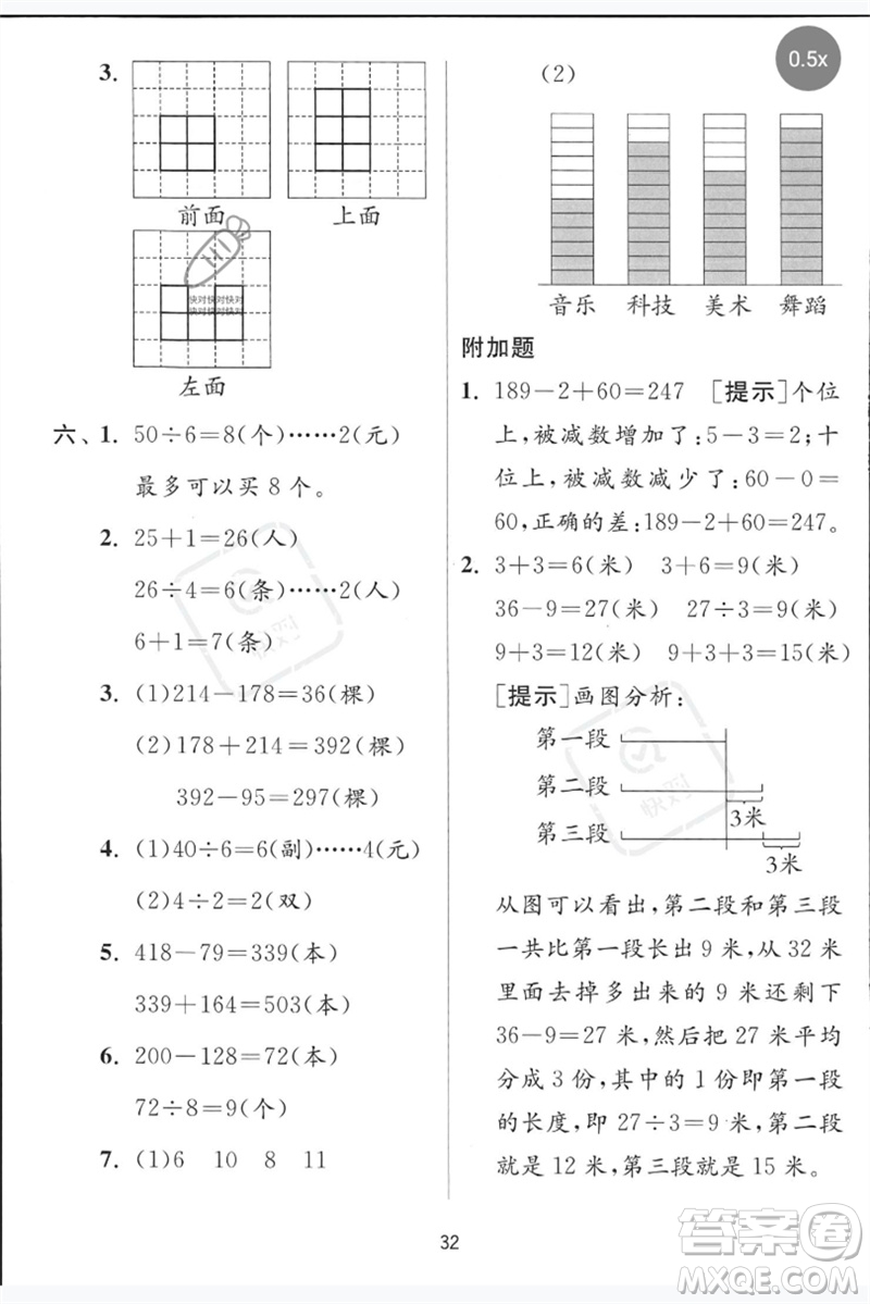 江蘇人民出版社2023實(shí)驗(yàn)班提優(yōu)訓(xùn)練二年級數(shù)學(xué)下冊青島版參考答案