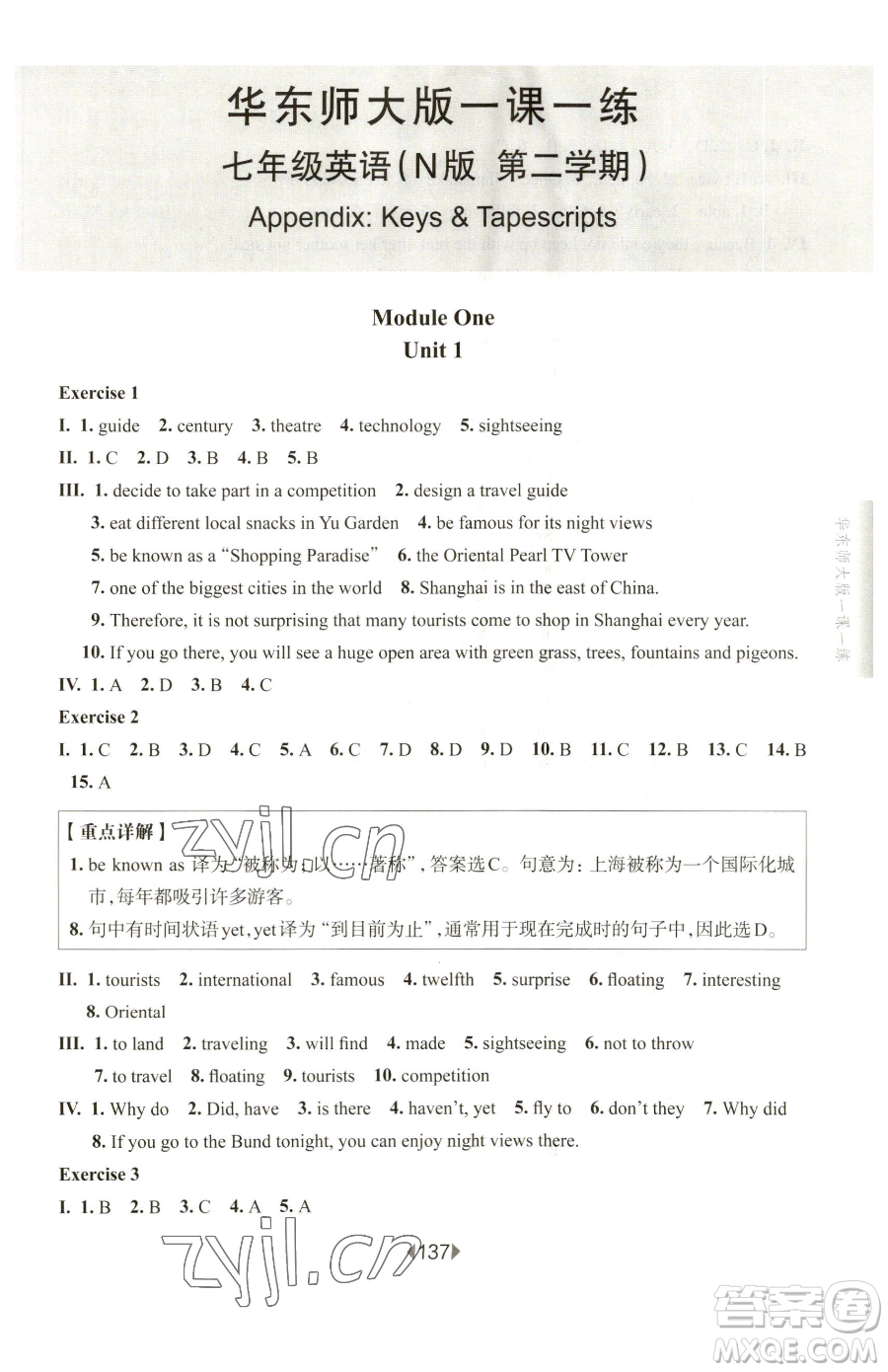 華東師范大學(xué)出版社2023華東師大版一課一練七年級下冊英語滬教牛津版參考答案