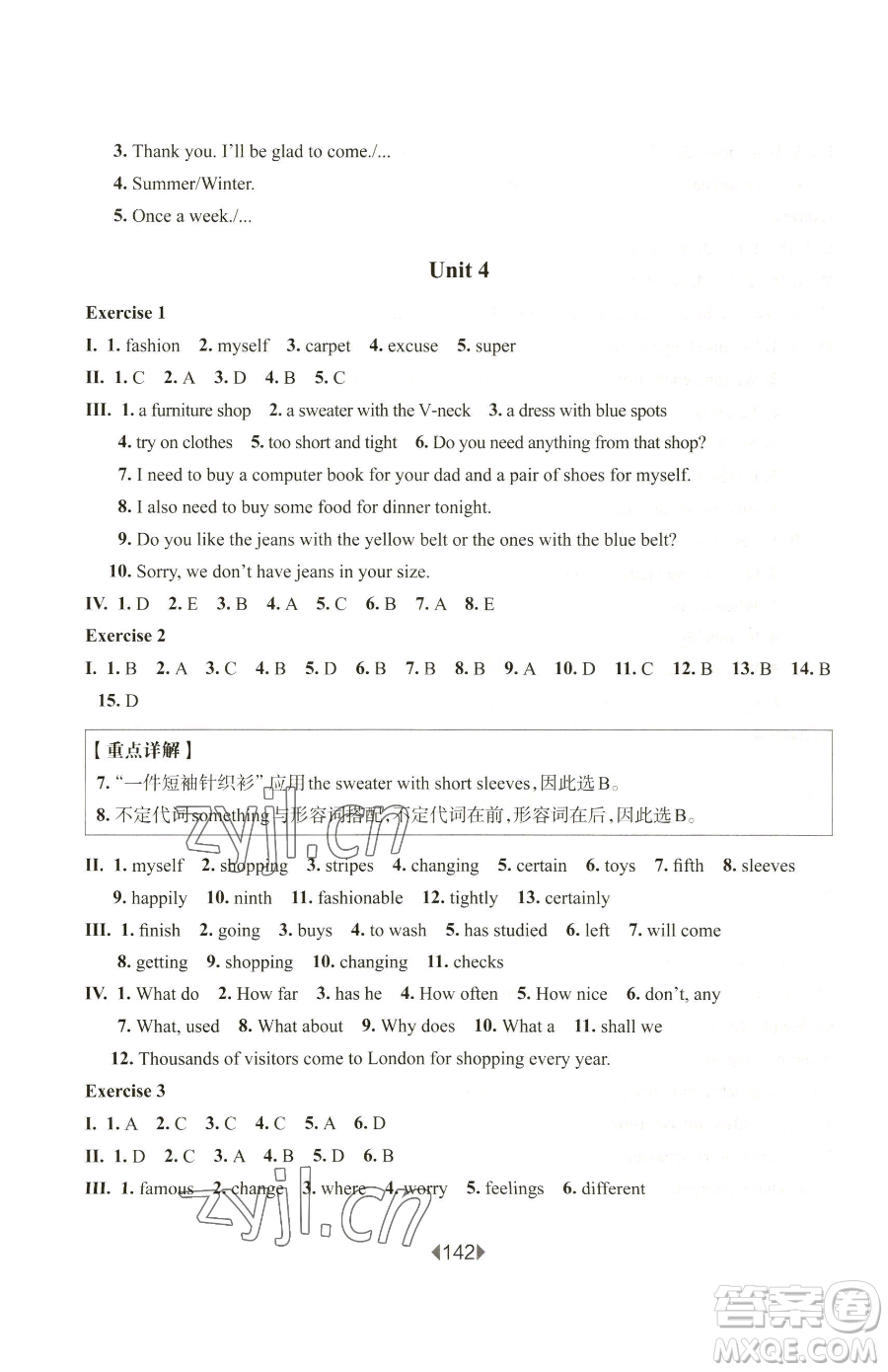 華東師范大學(xué)出版社2023華東師大版一課一練七年級下冊英語滬教牛津版參考答案