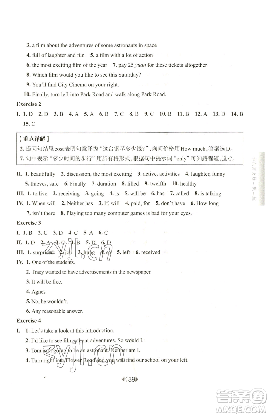 華東師范大學(xué)出版社2023華東師大版一課一練七年級下冊英語滬教牛津版參考答案