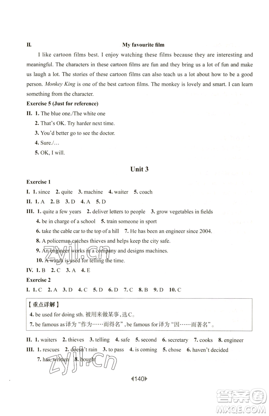 華東師范大學(xué)出版社2023華東師大版一課一練七年級下冊英語滬教牛津版參考答案