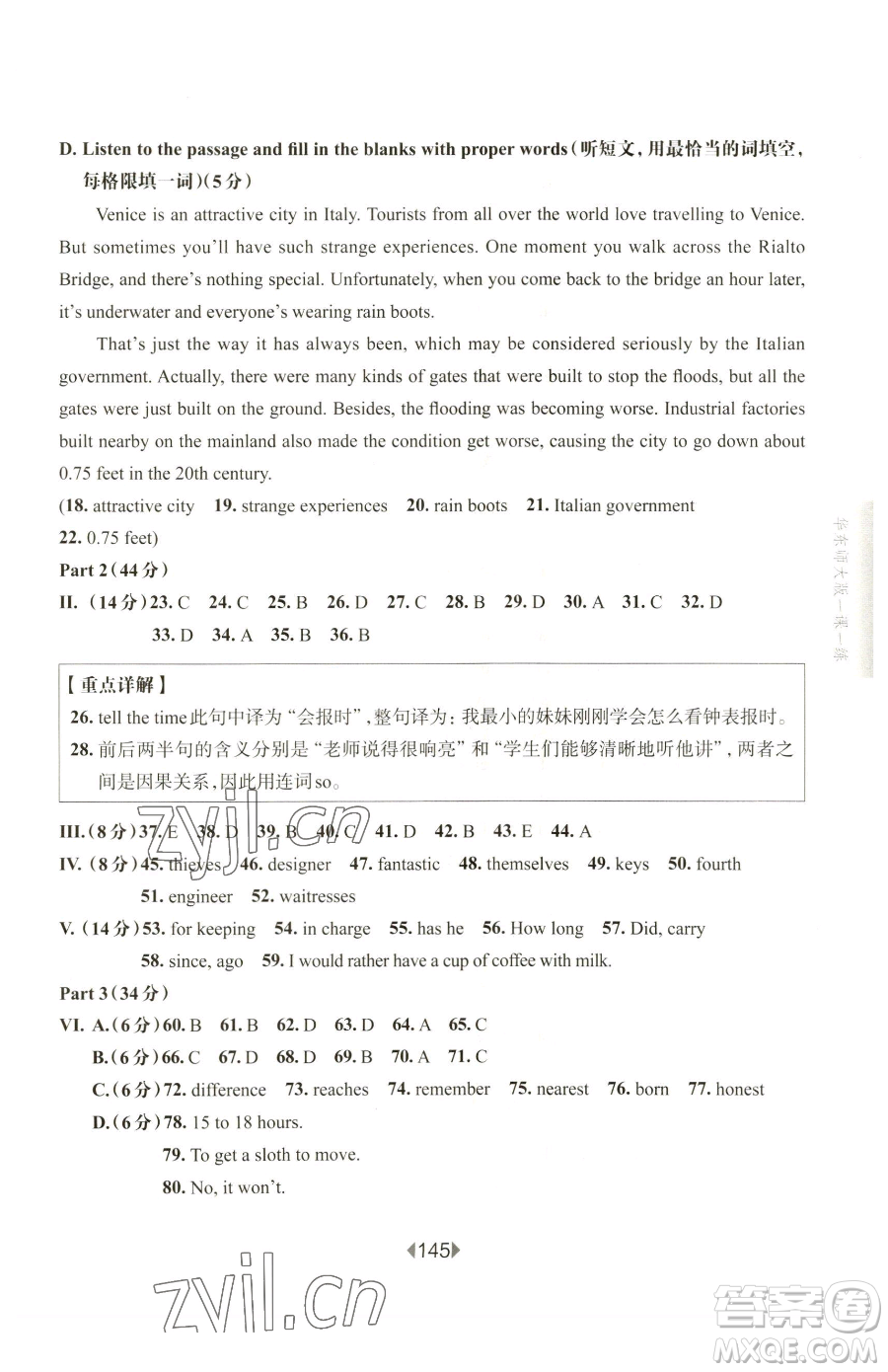 華東師范大學(xué)出版社2023華東師大版一課一練七年級下冊英語滬教牛津版參考答案