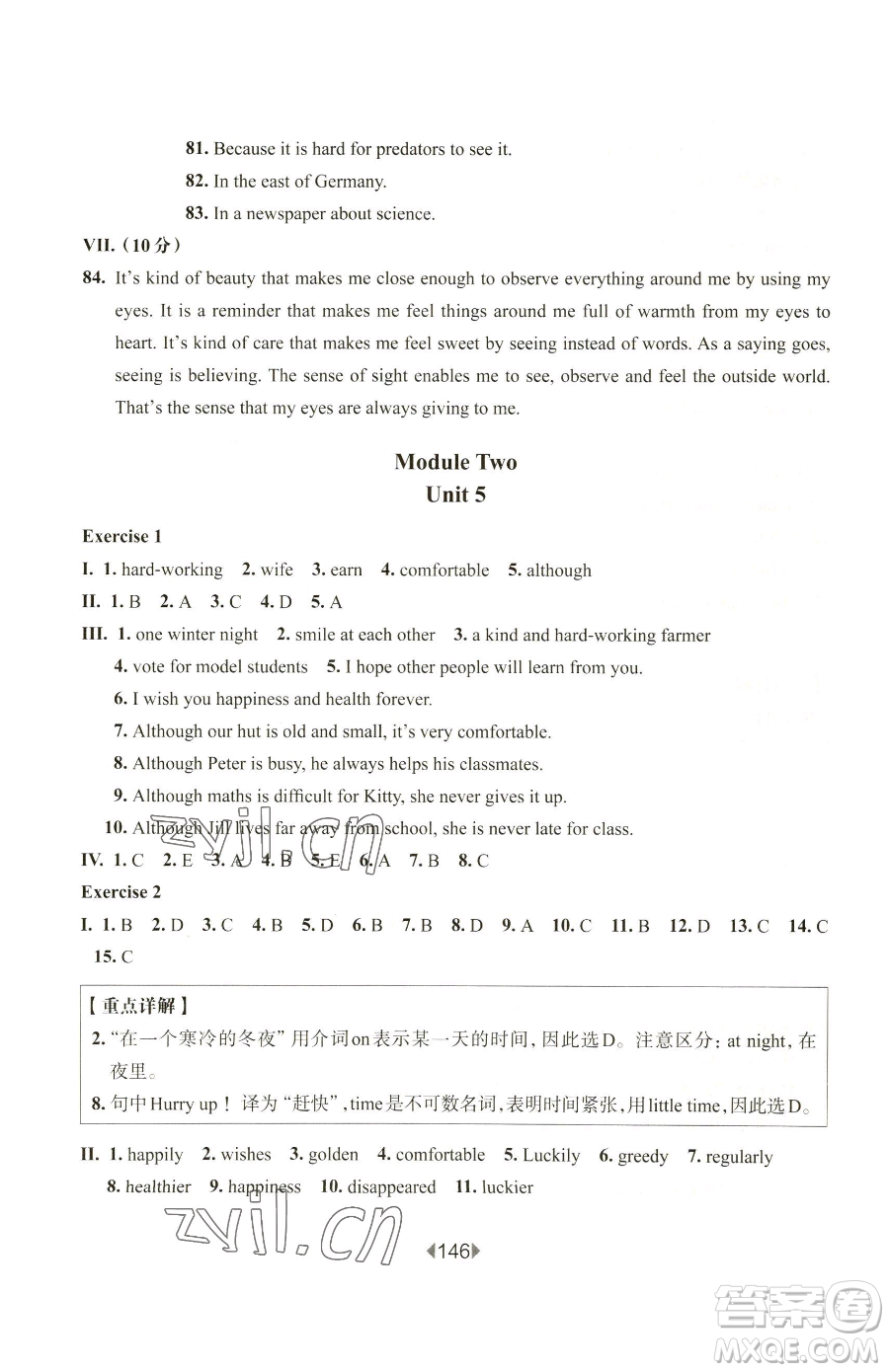 華東師范大學(xué)出版社2023華東師大版一課一練七年級下冊英語滬教牛津版參考答案