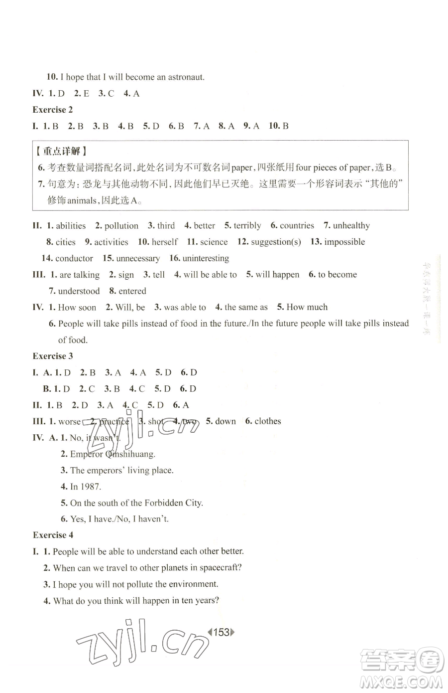 華東師范大學(xué)出版社2023華東師大版一課一練七年級下冊英語滬教牛津版參考答案