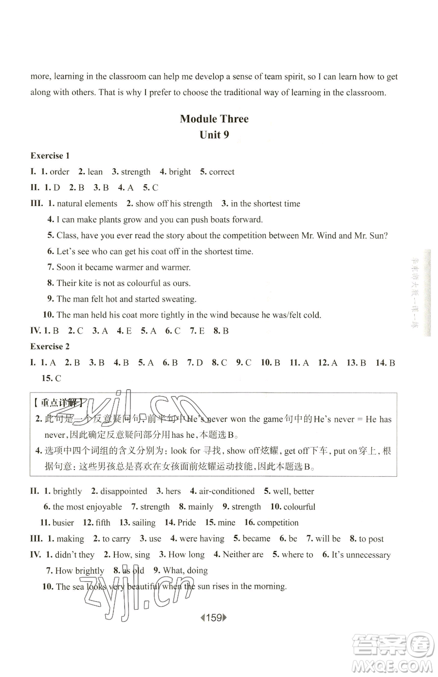 華東師范大學(xué)出版社2023華東師大版一課一練七年級下冊英語滬教牛津版參考答案