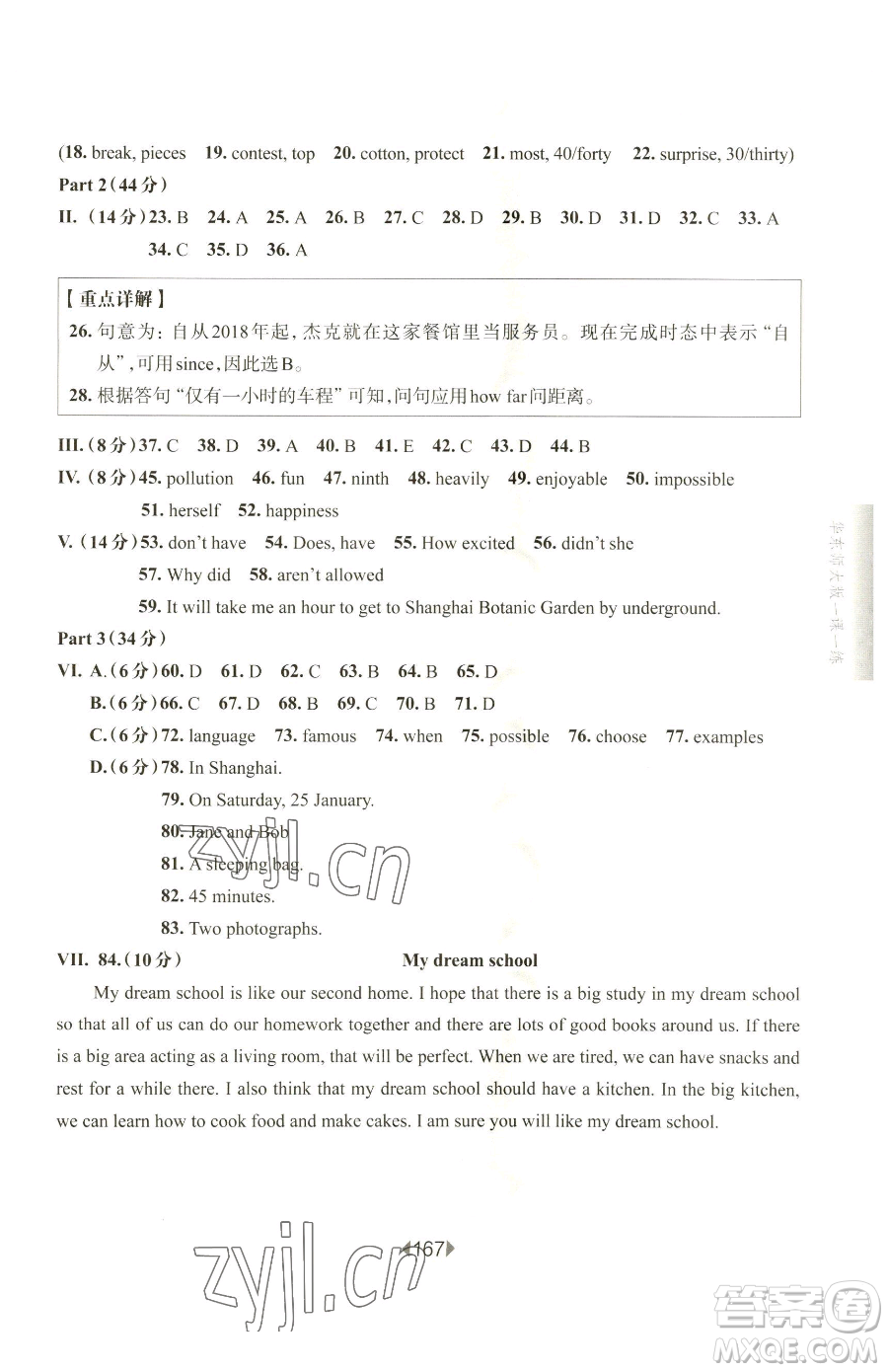 華東師范大學(xué)出版社2023華東師大版一課一練七年級下冊英語滬教牛津版參考答案