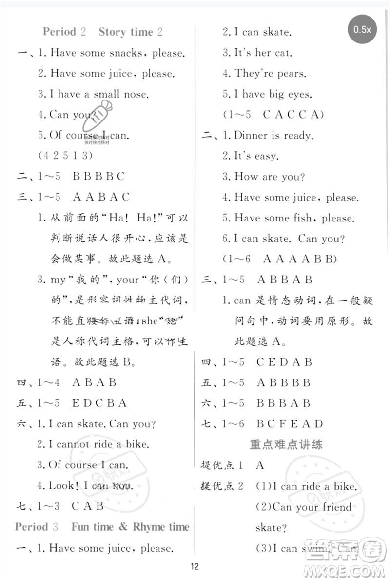 江蘇人民出版社2023實驗班提優(yōu)訓(xùn)練二年級英語下冊譯林版參考答案