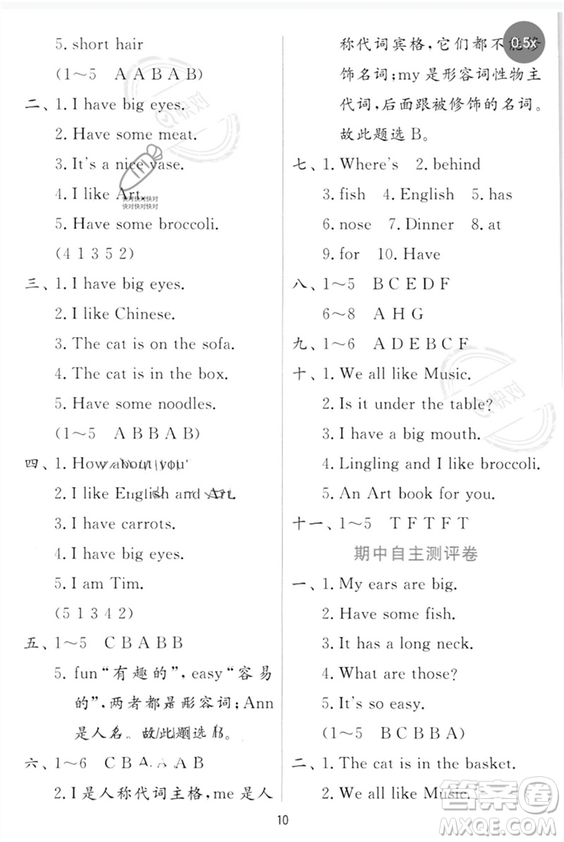 江蘇人民出版社2023實驗班提優(yōu)訓(xùn)練二年級英語下冊譯林版參考答案