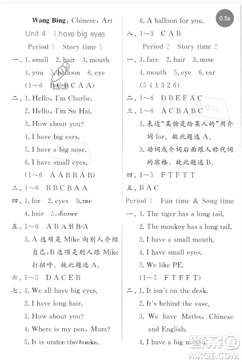 江蘇人民出版社2023實驗班提優(yōu)訓(xùn)練二年級英語下冊譯林版參考答案