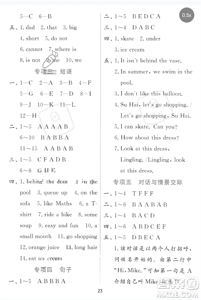 江蘇人民出版社2023實驗班提優(yōu)訓(xùn)練二年級英語下冊譯林版參考答案