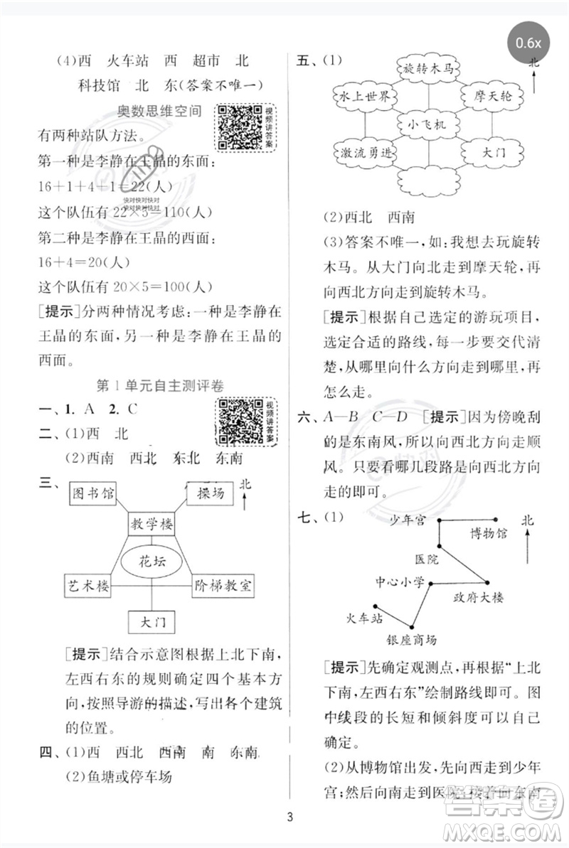 江蘇人民出版社2023實驗班提優(yōu)訓(xùn)練三年級數(shù)學下冊人教版參考答案