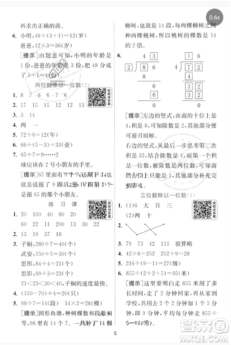 江蘇人民出版社2023實驗班提優(yōu)訓(xùn)練三年級數(shù)學下冊人教版參考答案