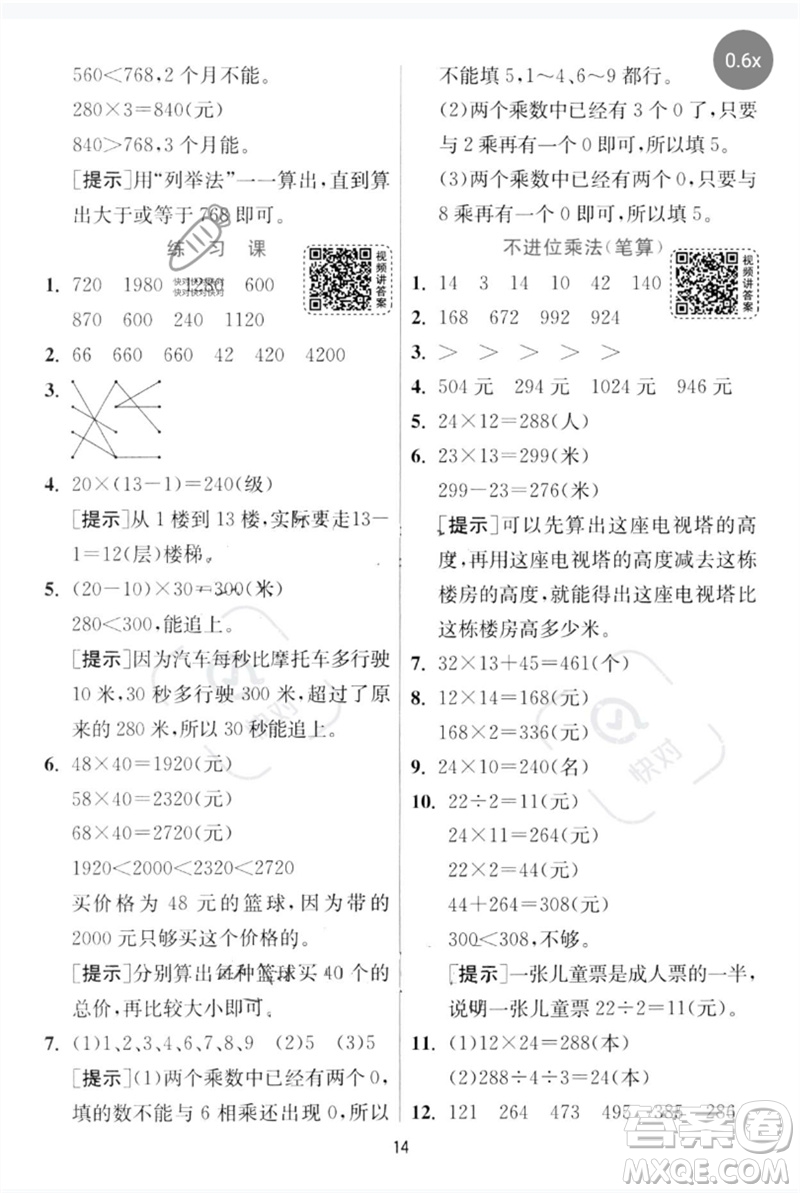 江蘇人民出版社2023實驗班提優(yōu)訓(xùn)練三年級數(shù)學下冊人教版參考答案