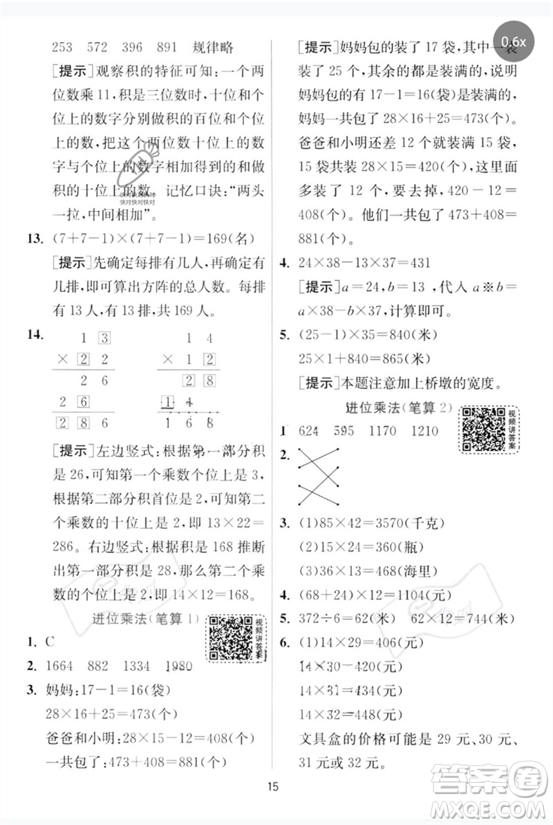 江蘇人民出版社2023實驗班提優(yōu)訓(xùn)練三年級數(shù)學下冊人教版參考答案