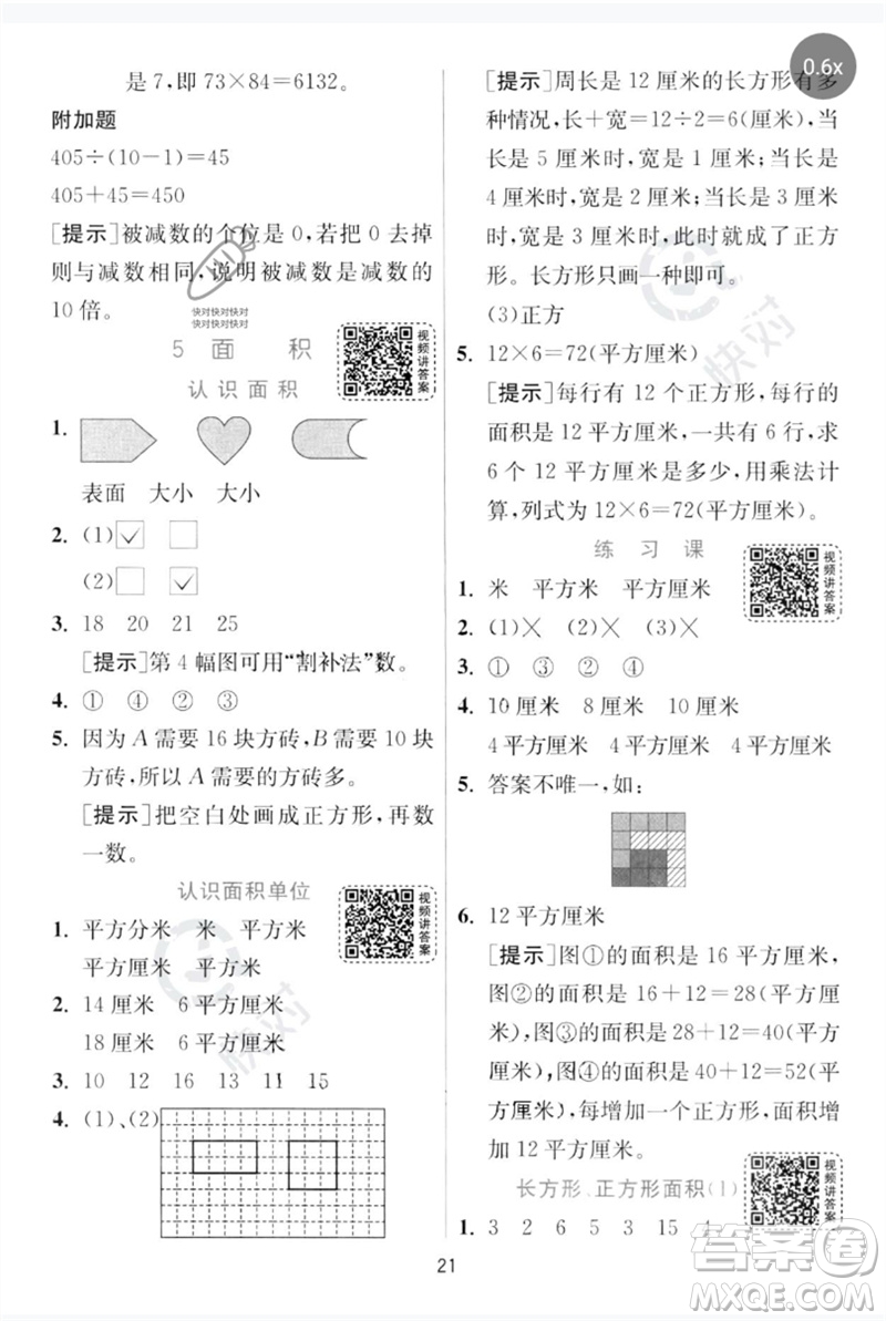 江蘇人民出版社2023實驗班提優(yōu)訓(xùn)練三年級數(shù)學下冊人教版參考答案