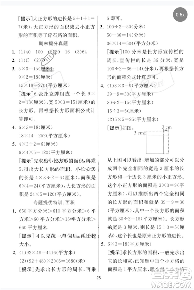 江蘇人民出版社2023實驗班提優(yōu)訓(xùn)練三年級數(shù)學下冊人教版參考答案