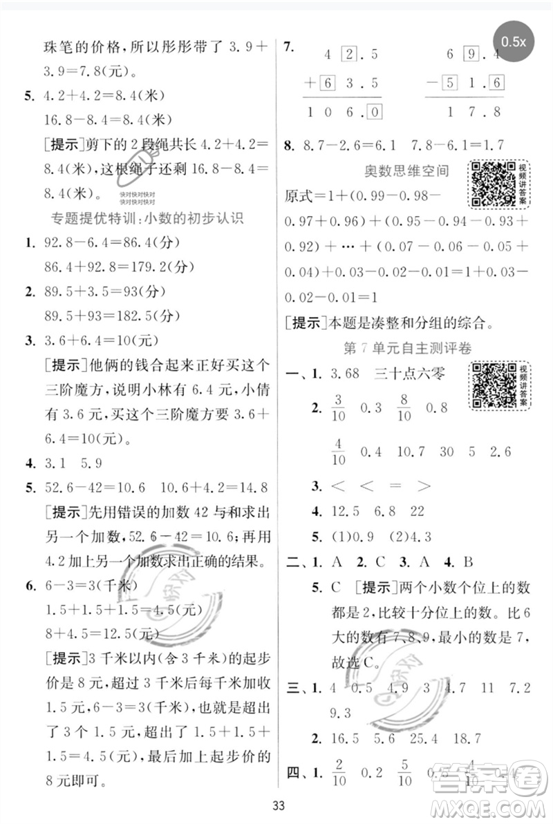 江蘇人民出版社2023實驗班提優(yōu)訓(xùn)練三年級數(shù)學下冊人教版參考答案