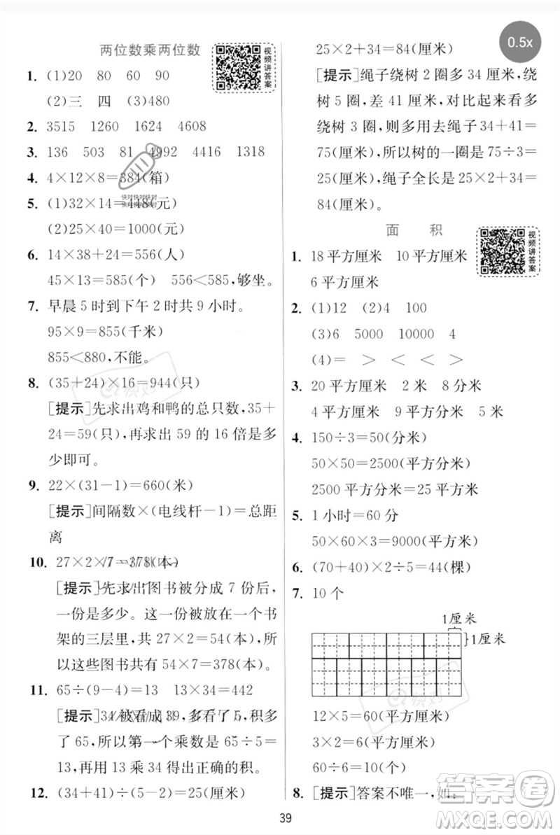 江蘇人民出版社2023實驗班提優(yōu)訓(xùn)練三年級數(shù)學下冊人教版參考答案