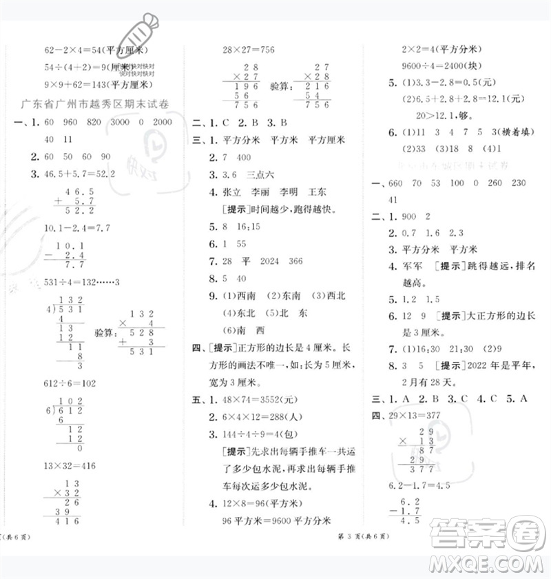 江蘇人民出版社2023實驗班提優(yōu)訓(xùn)練三年級數(shù)學下冊人教版參考答案