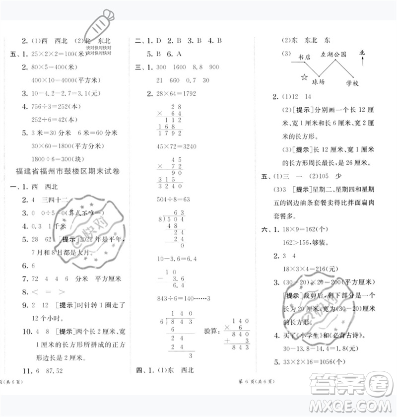 江蘇人民出版社2023實驗班提優(yōu)訓(xùn)練三年級數(shù)學下冊人教版參考答案