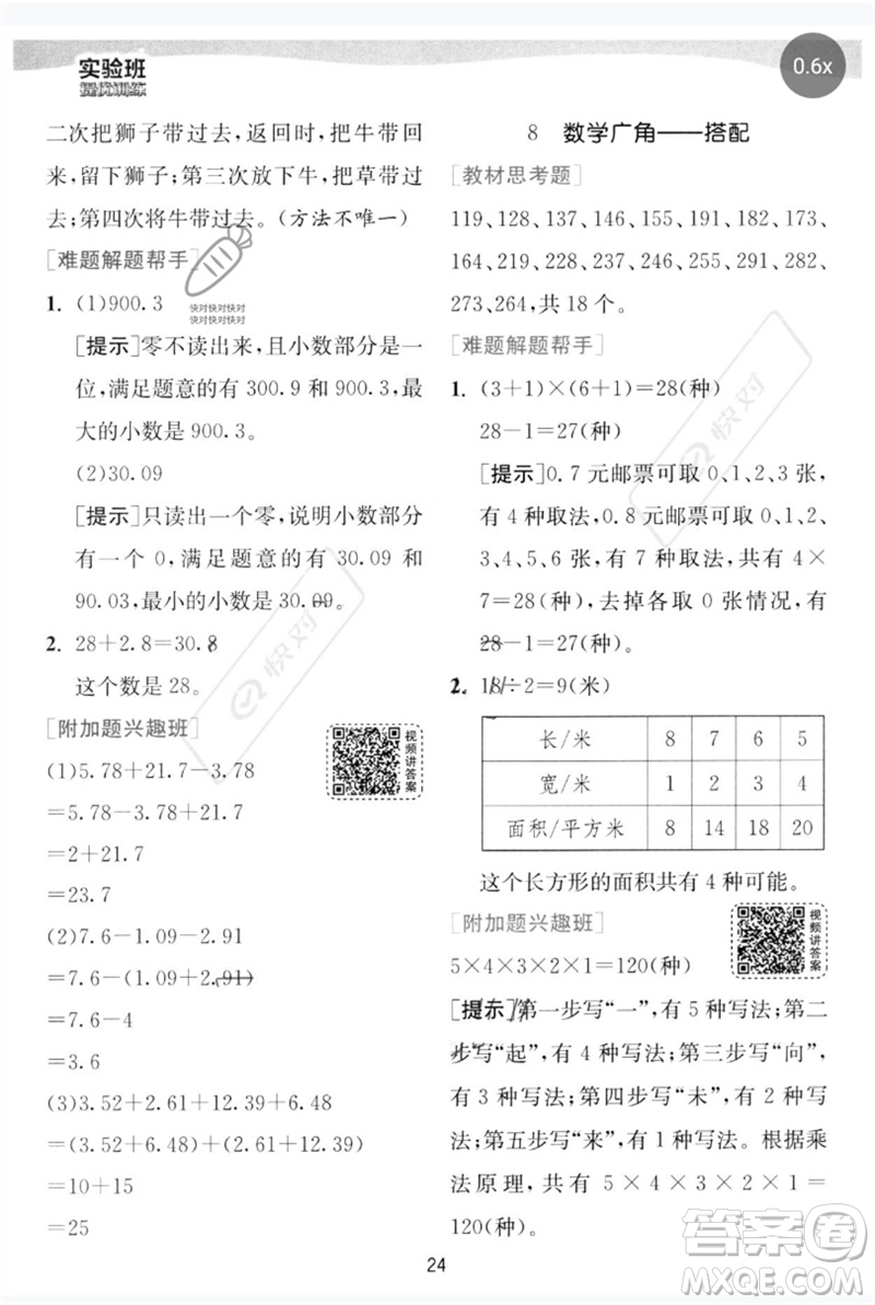 江蘇人民出版社2023實驗班提優(yōu)訓(xùn)練三年級數(shù)學下冊人教版參考答案